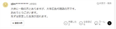 武田玲奈の夫は大手広告代理店勤務とするYahoo!コメント