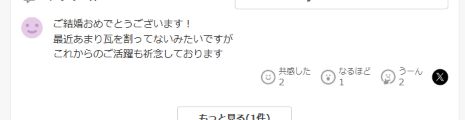 武田玲奈の結婚記事に寄せられたYahoo!ニュースの公開コメント