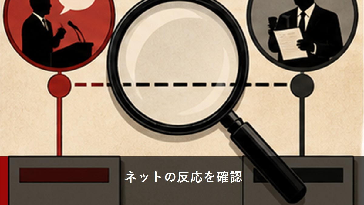 SNS上で賛否の反応が広がるイメージ
