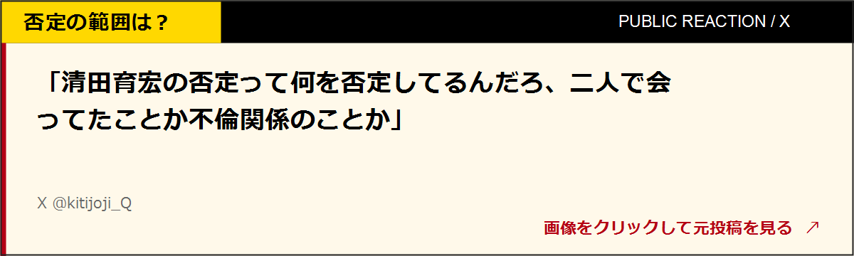 清田育宏氏の否定範囲について疑問を示すX投稿への画像リンク