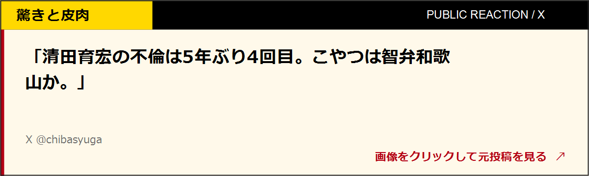過去報道の回数を高校野球出場回数になぞらえたX投稿への画像リンク
