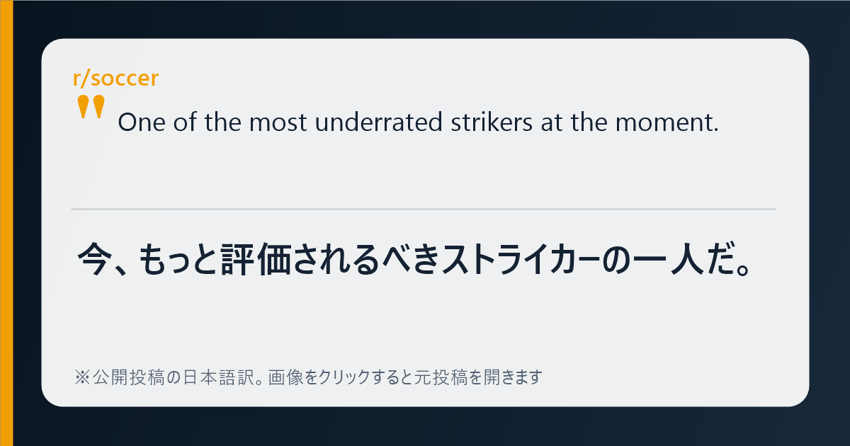 上田綺世は過小評価されているという海外ファンの反応
