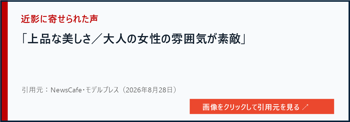 NewsCafeとモデルプレスが紹介した中川安奈への反応
