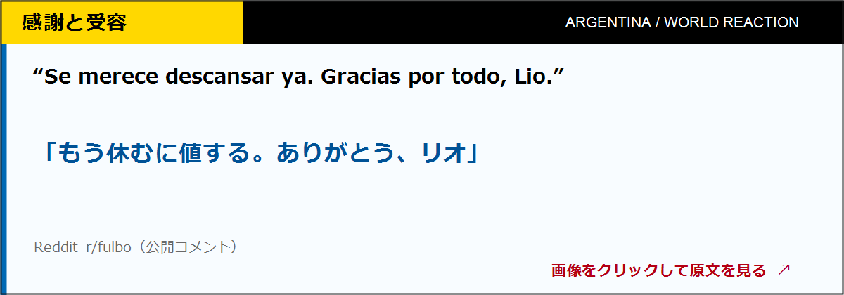 アルゼンチンサッカー掲示板の公開コメントへの画像リンク