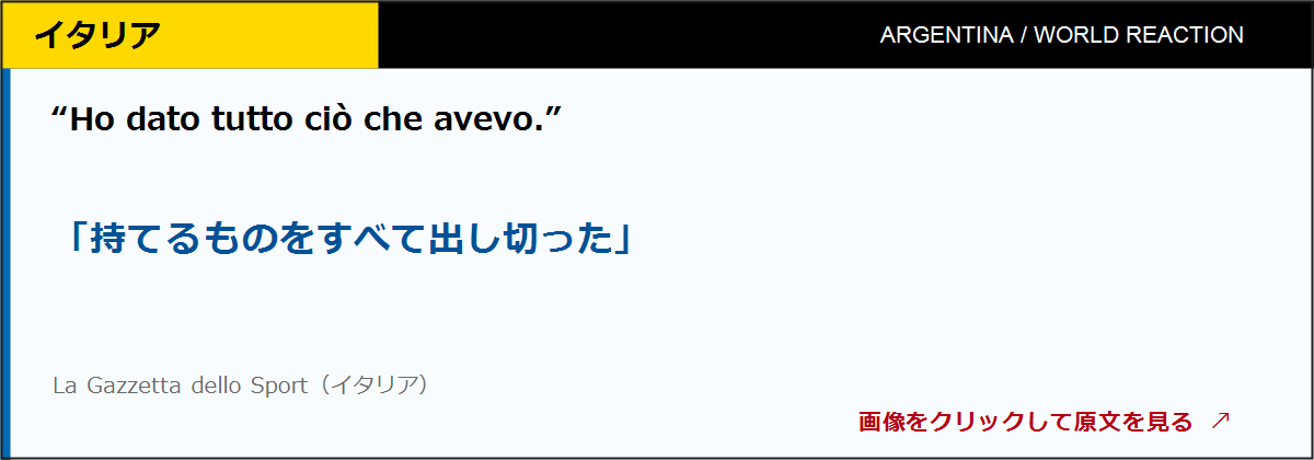 イタリアLa Gazzetta dello Sportの反応記事への画像リンク