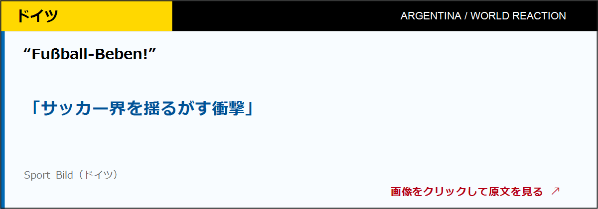 ドイツSport Bildのメッシ代表引退記事への画像リンク