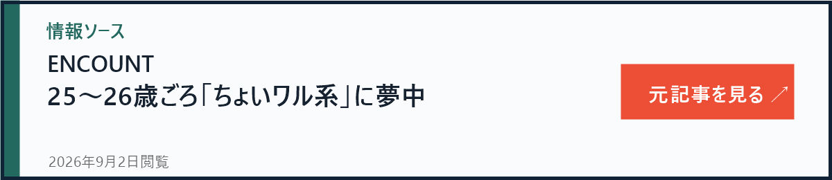 ENCOUNT 25歳から26歳ごろに惹かれた男性のエピソード