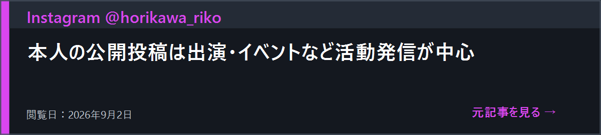 堀川梨心の公式Instagramを開く