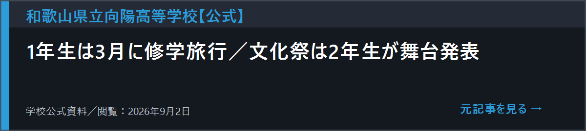 向陽高校の特別活動資料を開く