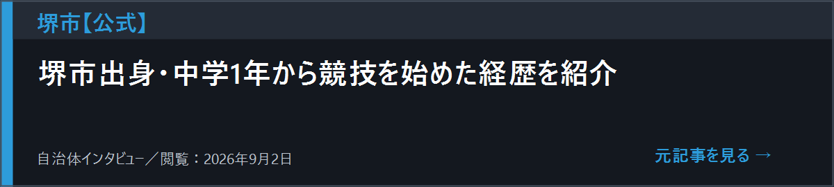 堺市による田中こころインタビューを開く
