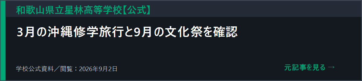 星林高校の学校行事資料を開く