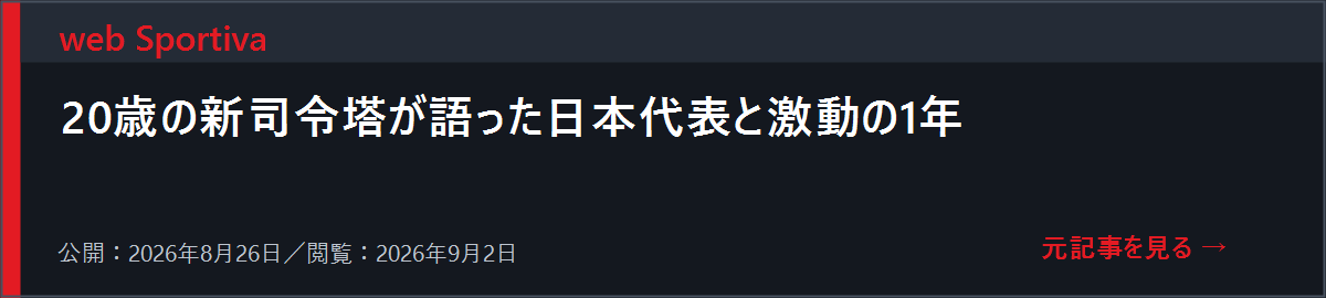 田中こころの日本代表インタビューを開く