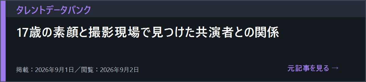 タレントデータバンクの堀川梨心インタビューを開く