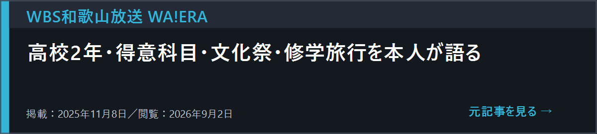 WBS和歌山放送WA!ERAの堀川梨心インタビューを開く